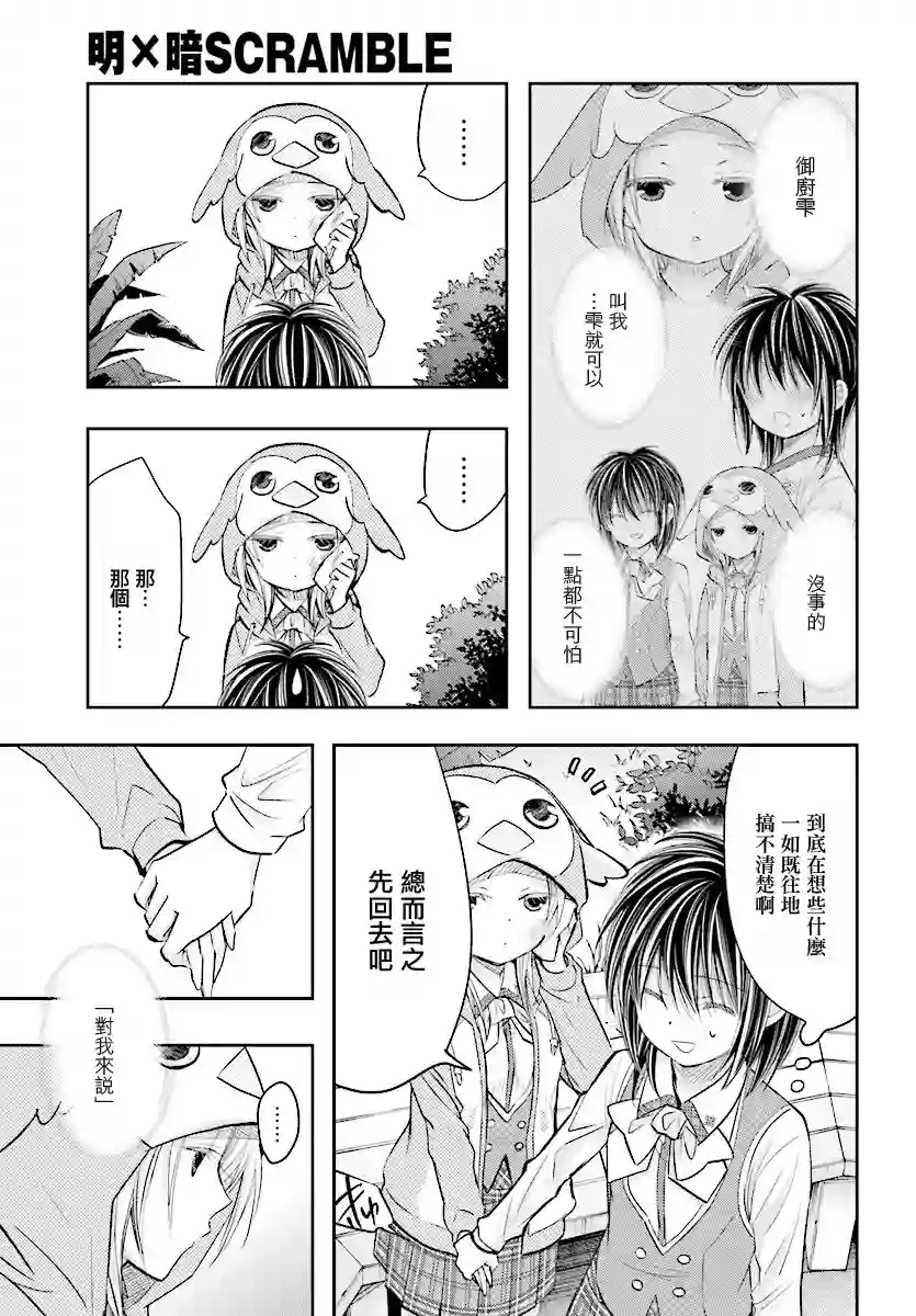 明×暗SCRAMBLE第14.2话