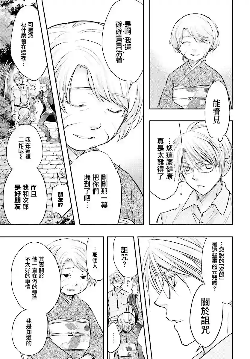 明×暗SCRAMBLE第15.1话