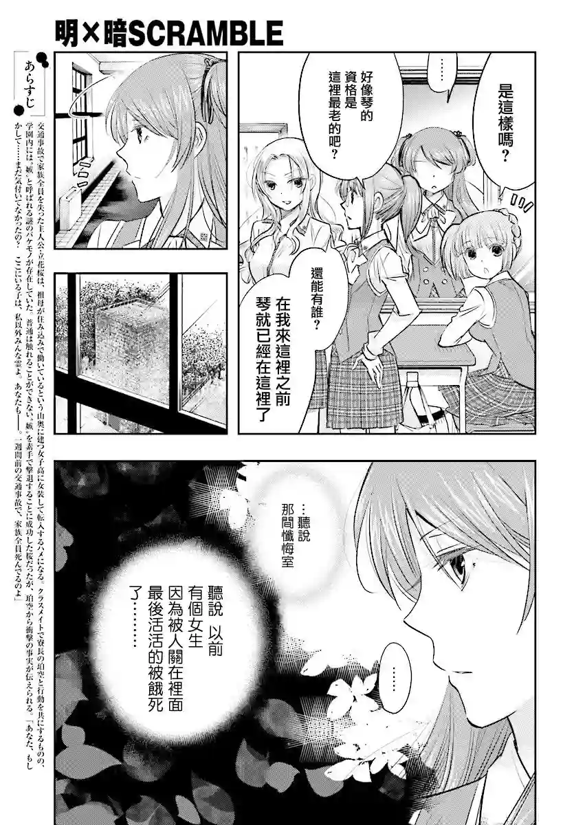 明×暗SCRAMBLE第15.1话