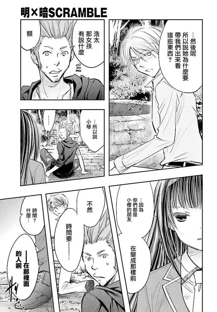 明×暗SCRAMBLE第15.1话