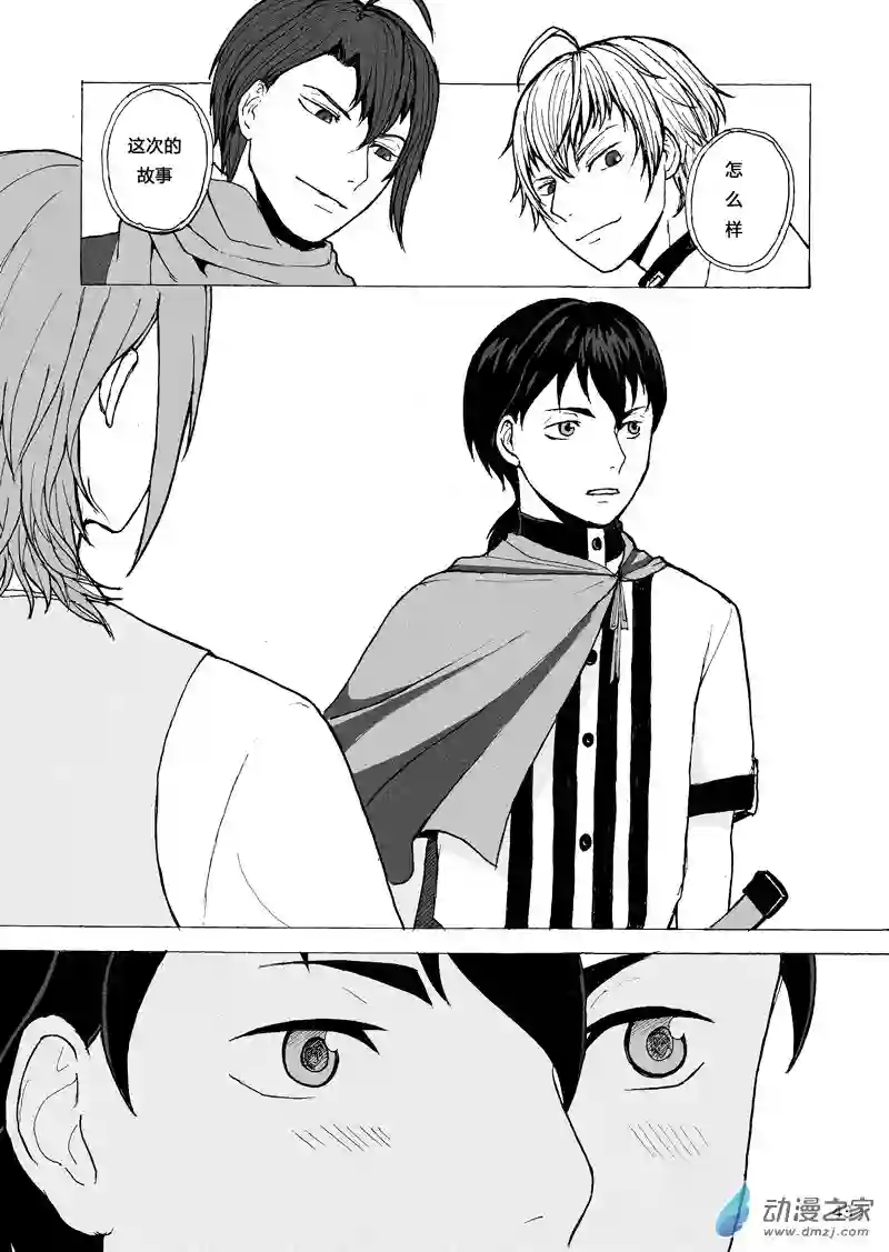 思清的故事第02话 追问