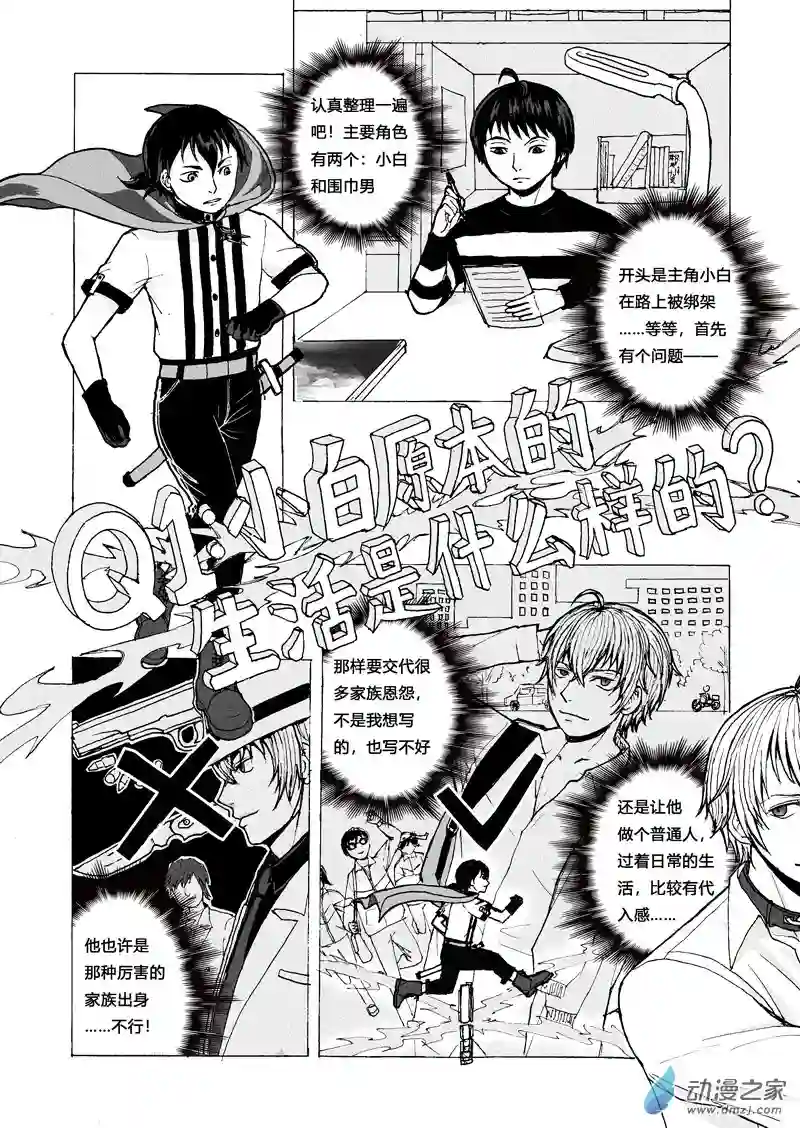 思清的故事第02话 追问