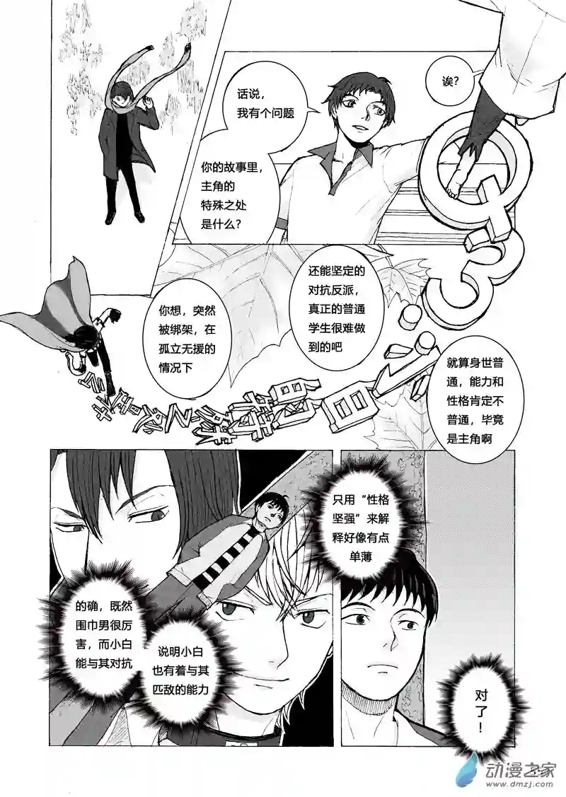 思清的故事第02话 追问