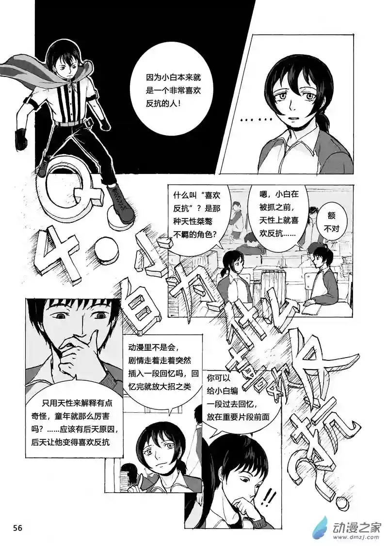 思清的故事第02话 追问