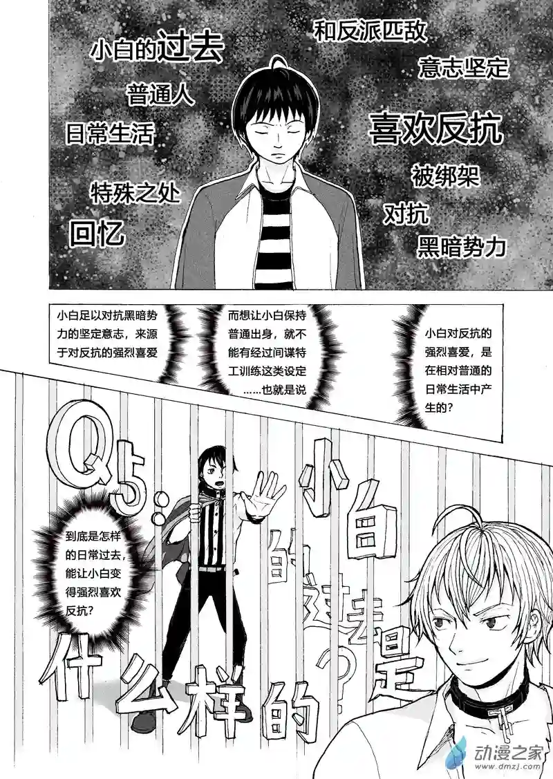 思清的故事第02话 追问