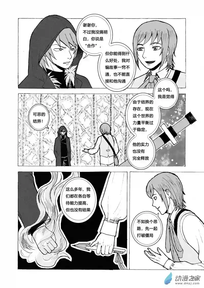 思清的故事第02话 追问