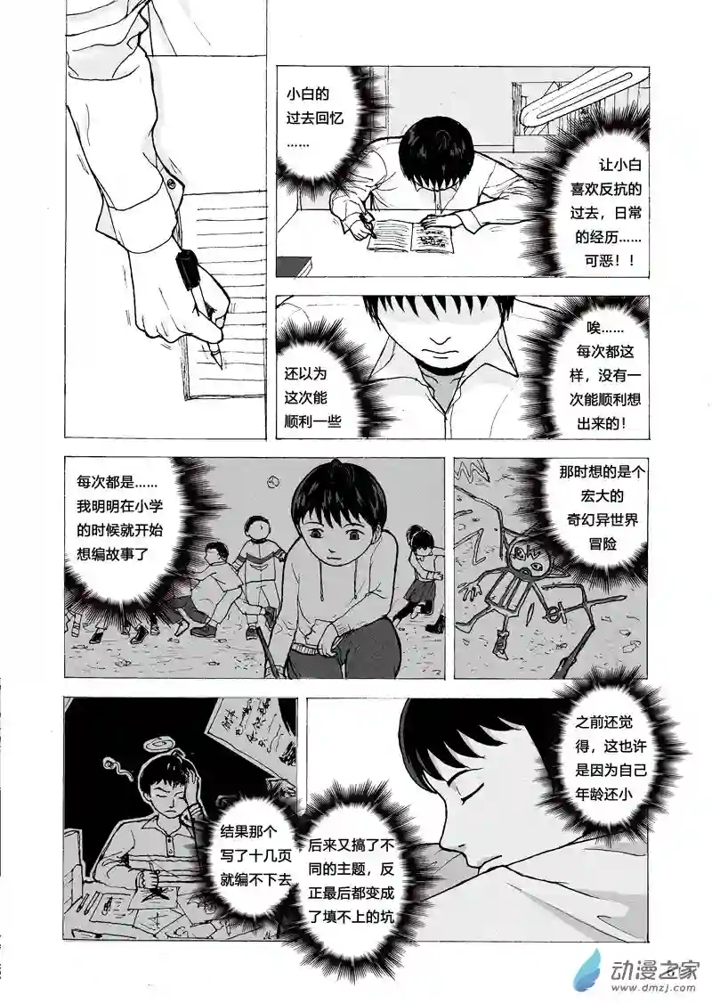 思清的故事第02话 追问