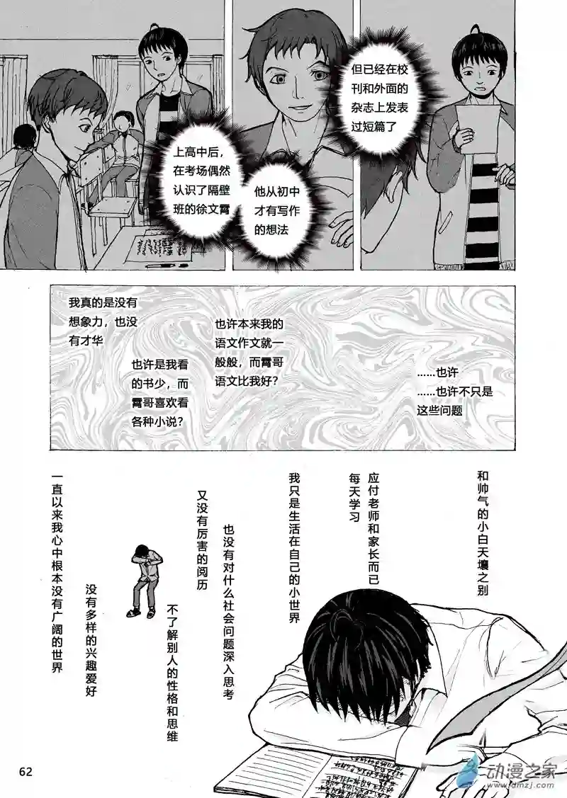 思清的故事第02话 追问