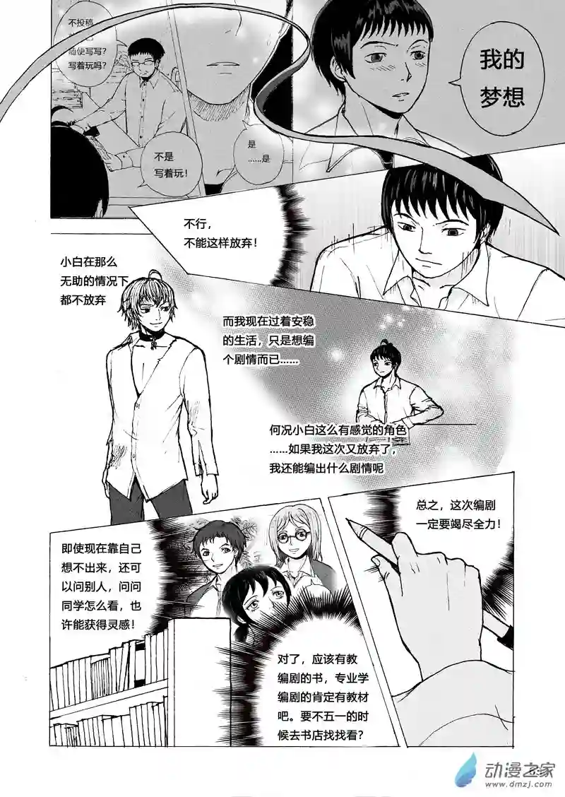 思清的故事第02话 追问