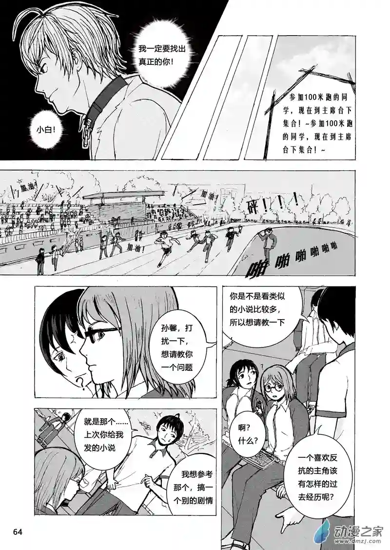 思清的故事第02话 追问