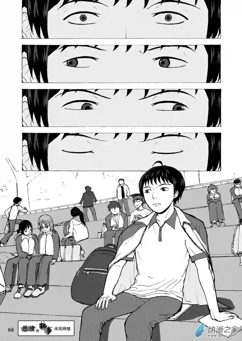 思清的故事第02话 追问