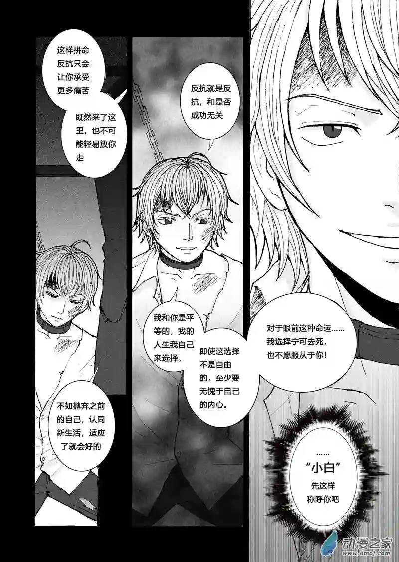 思清的故事第02话 追问