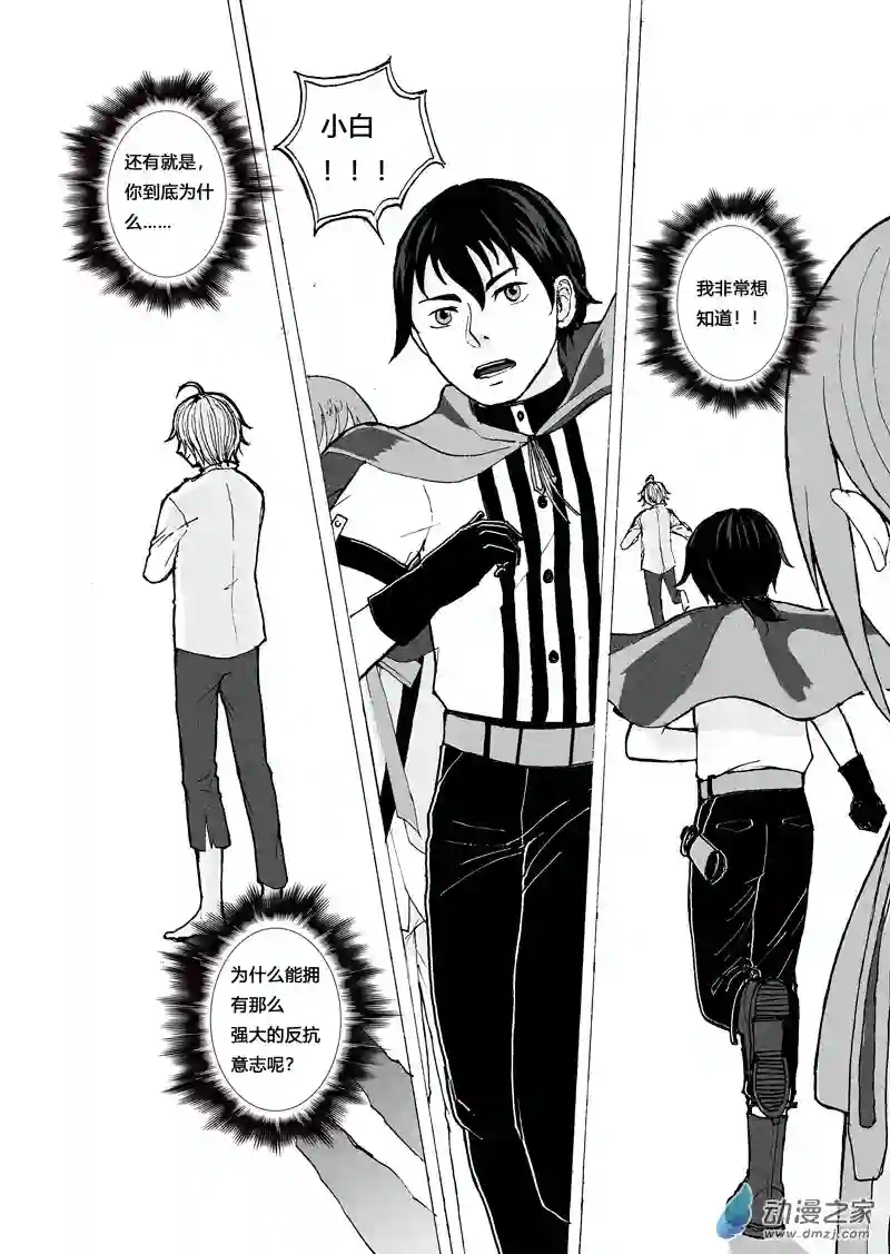 思清的故事第02话 追问