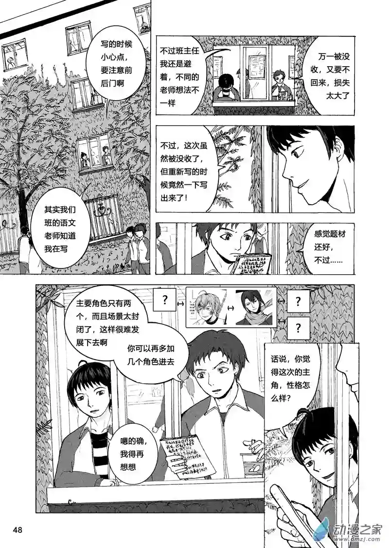 思清的故事第02话 追问