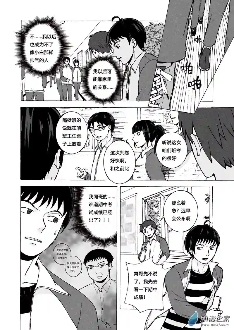 思清的故事第02话 追问