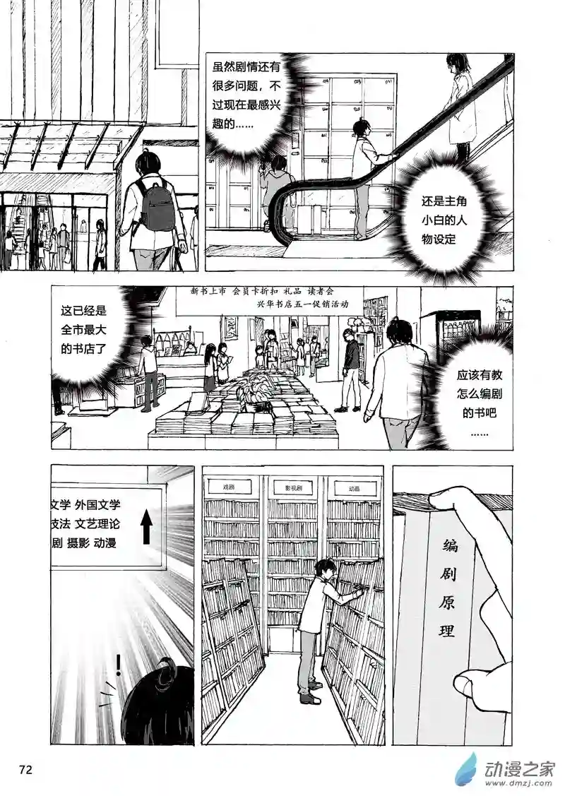 思清的故事第03话 故事和真实（1）