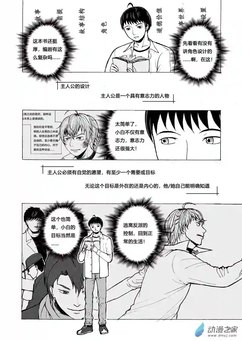 思清的故事第03话 故事和真实（1）