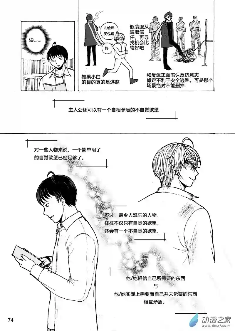 思清的故事第03话 故事和真实（1）