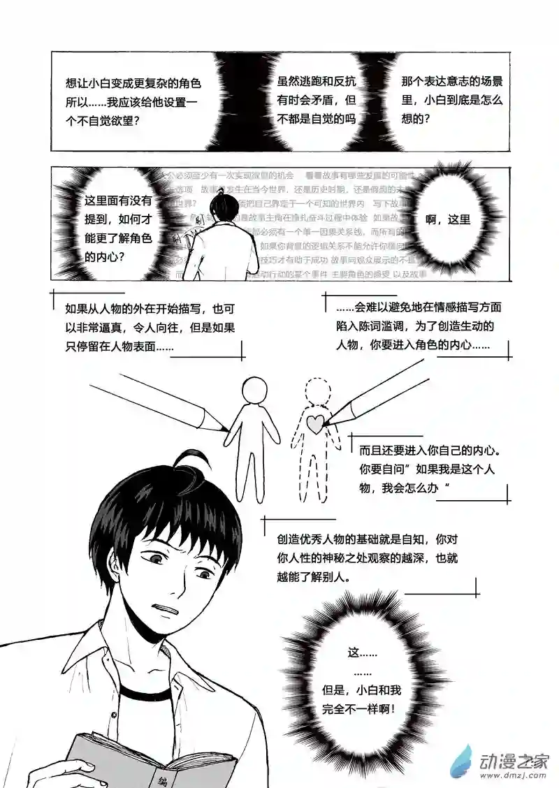 思清的故事第03话 故事和真实（1）