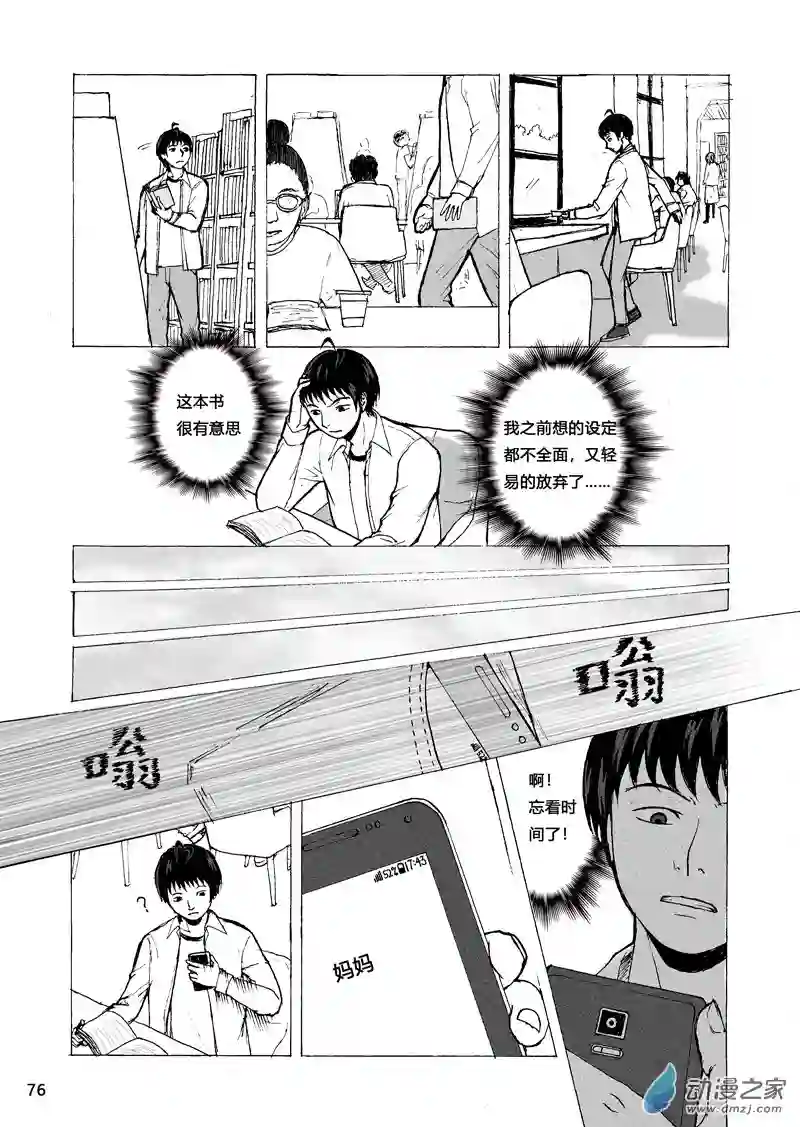 思清的故事第03话 故事和真实（1）