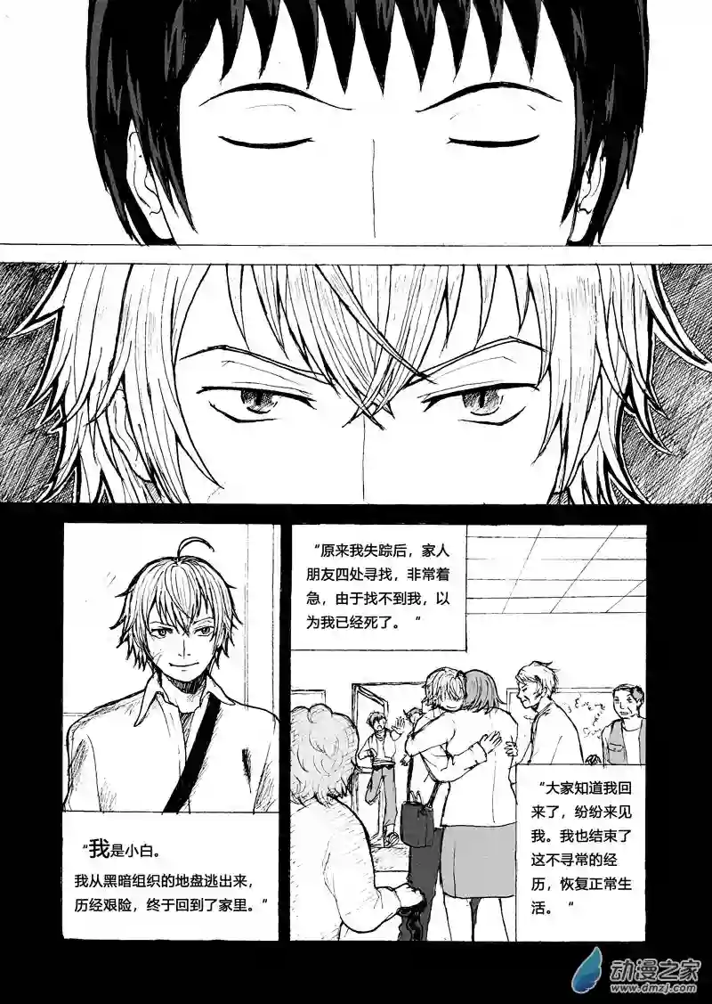 思清的故事第03话 故事和真实（3）