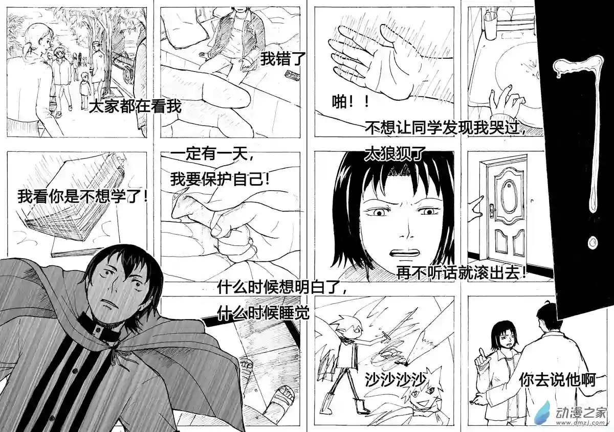 思清的故事第03话 故事和真实（3）