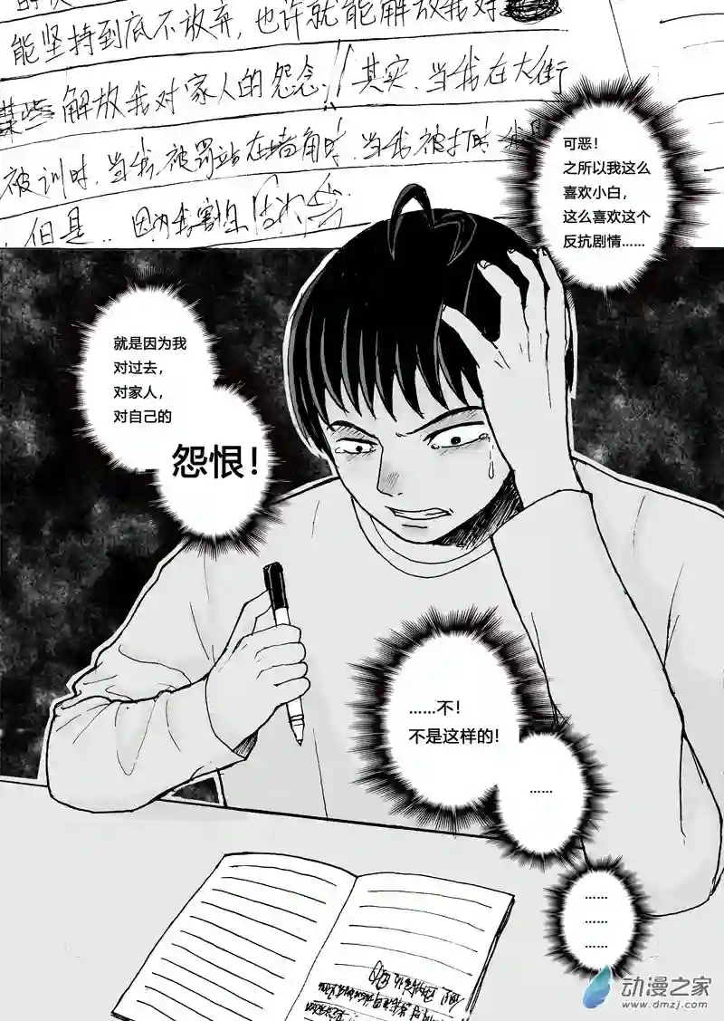 思清的故事第03话 故事和真实（3）