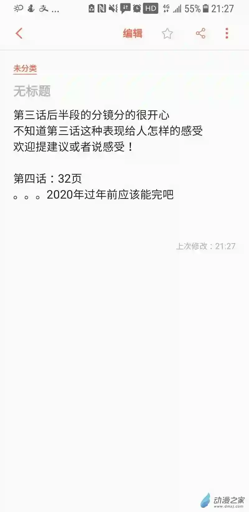 思清的故事第03话 故事和真实（3）