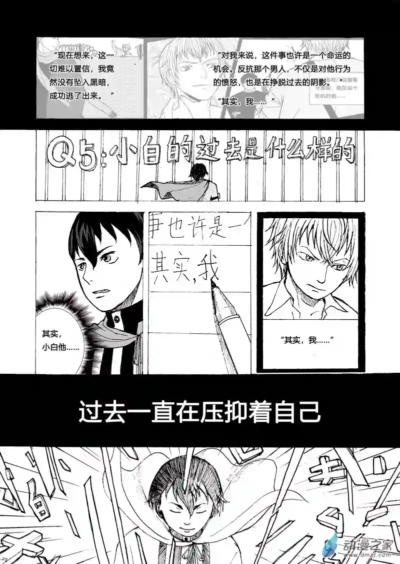 思清的故事第03话 故事和真实（3）