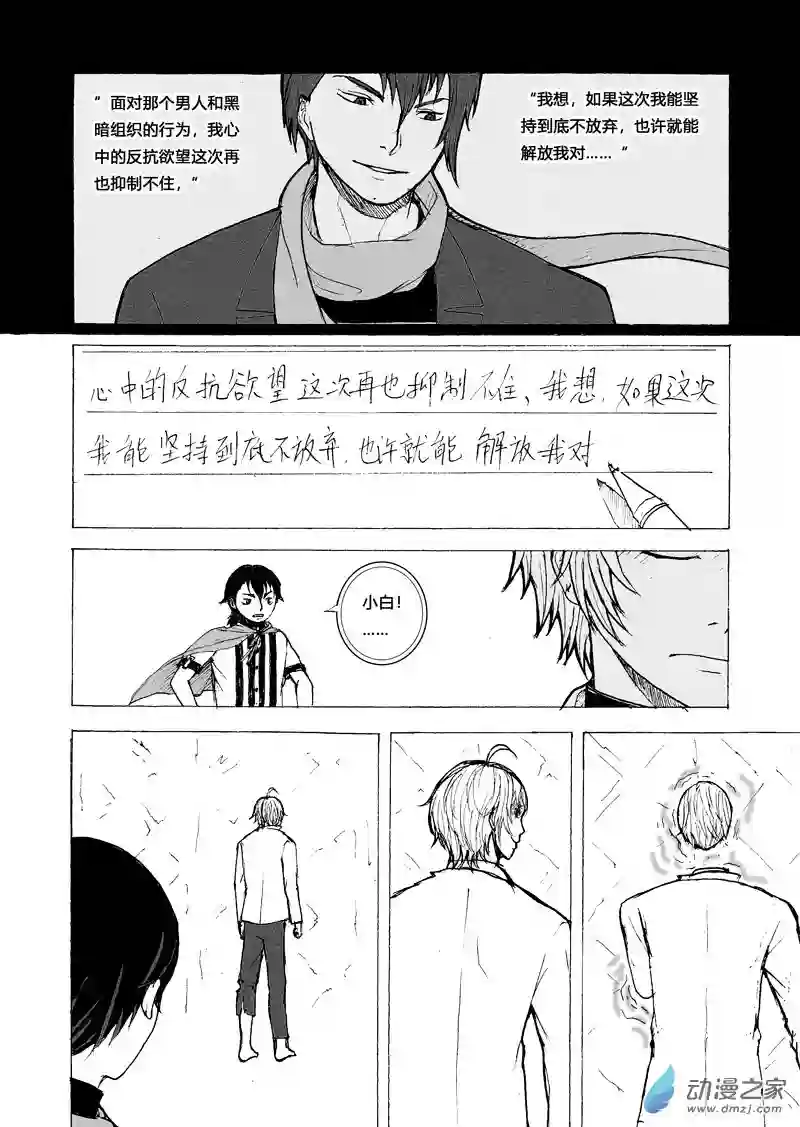 思清的故事第03话 故事和真实（3）