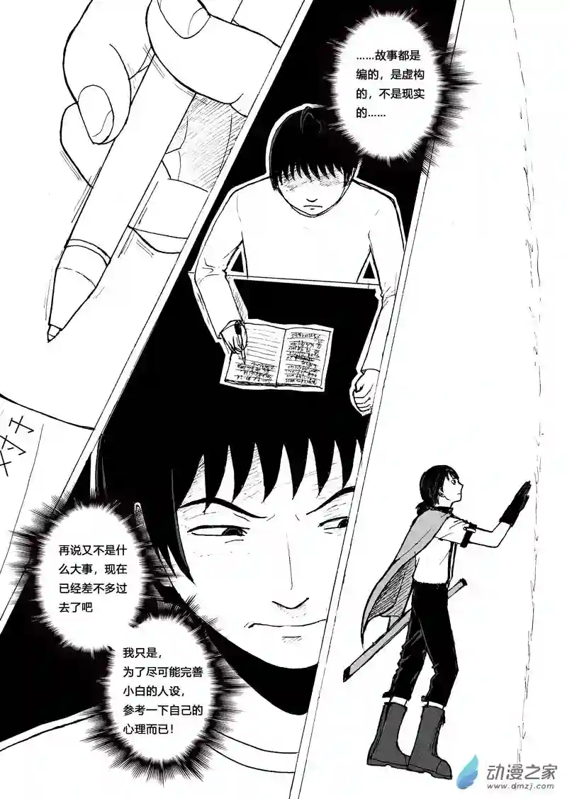 思清的故事第03话 故事和真实（3）