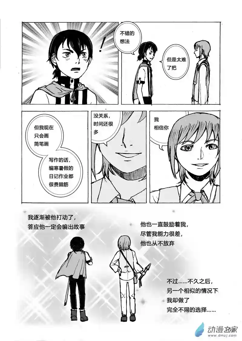 思清的故事第04话 回想（1）