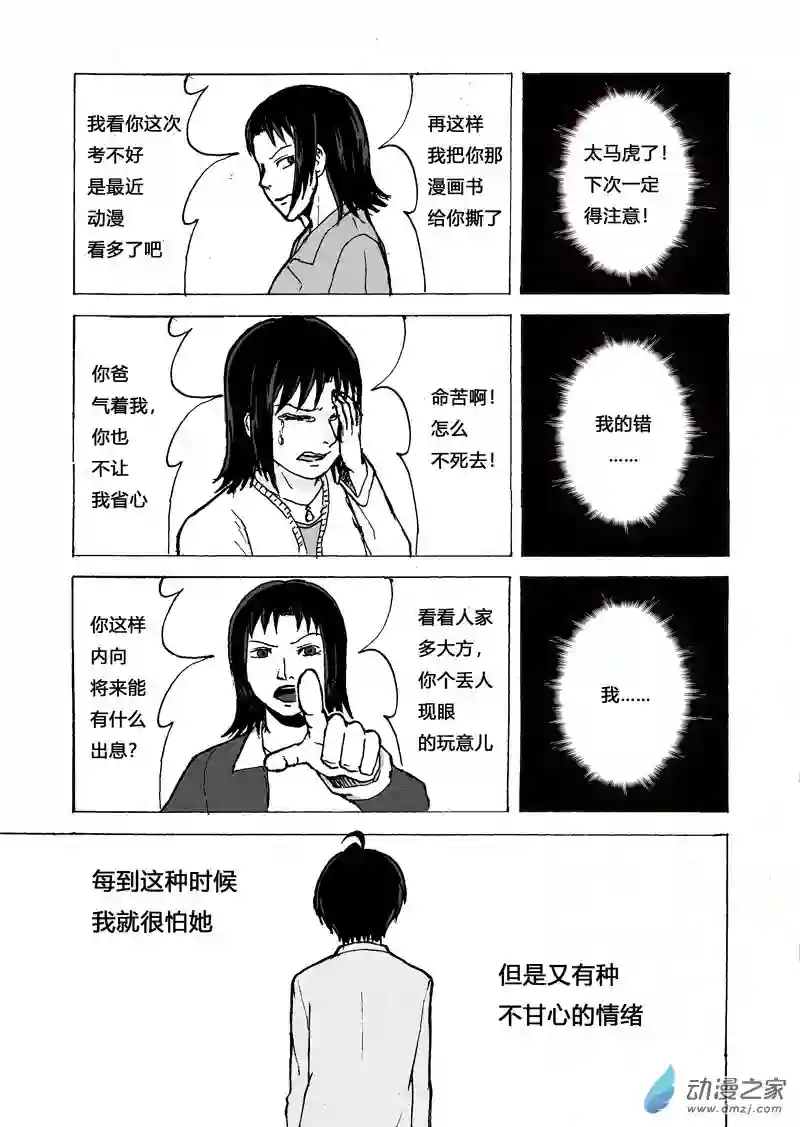 思清的故事第04话 回想（2）