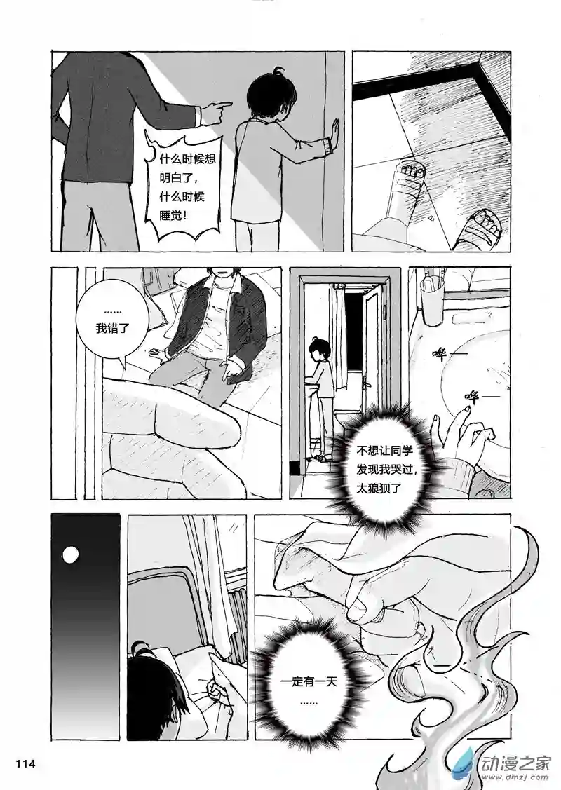 思清的故事第04话 回想（2）