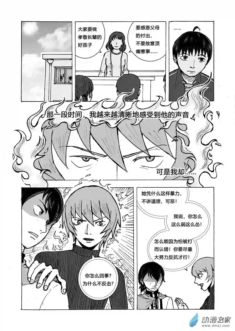 思清的故事第04话 回想（2）