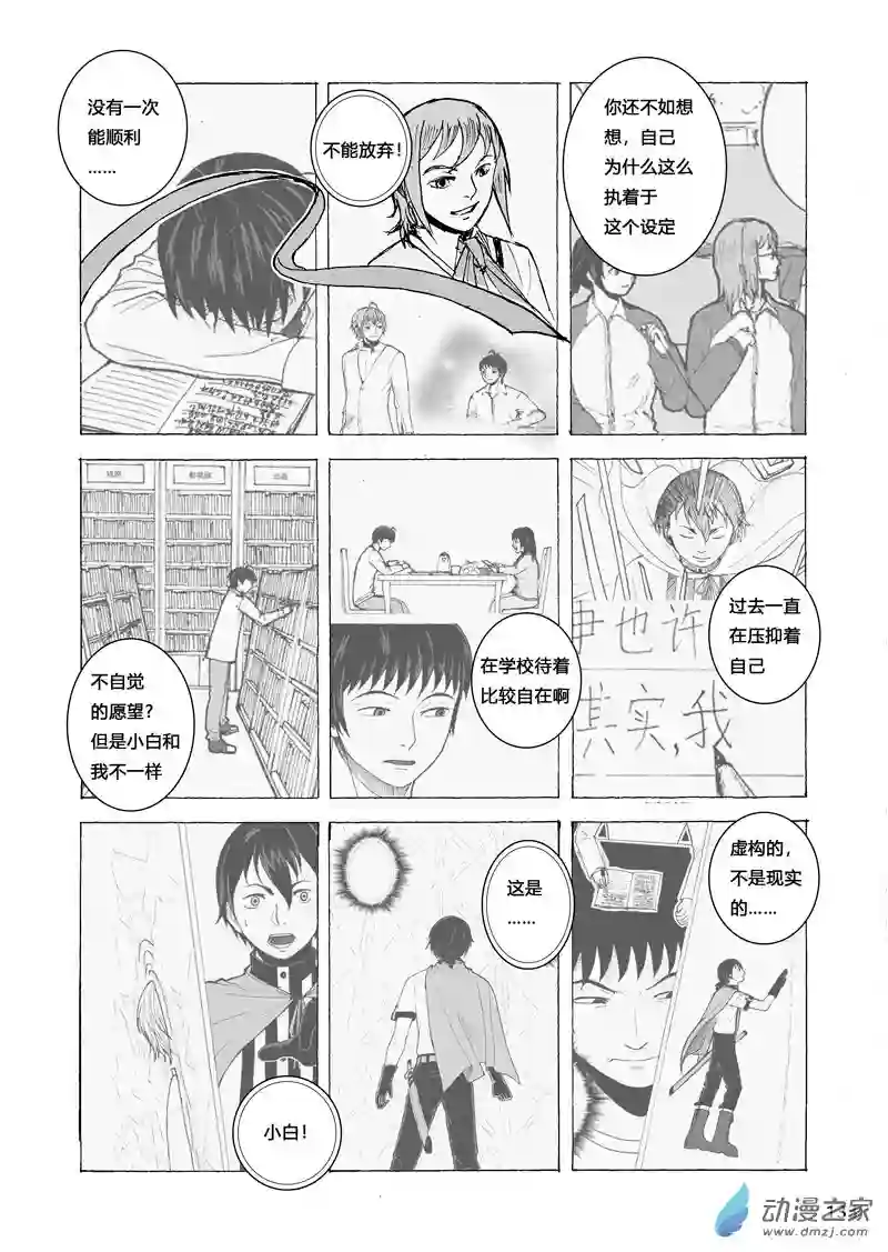 思清的故事第04话 回想（3）