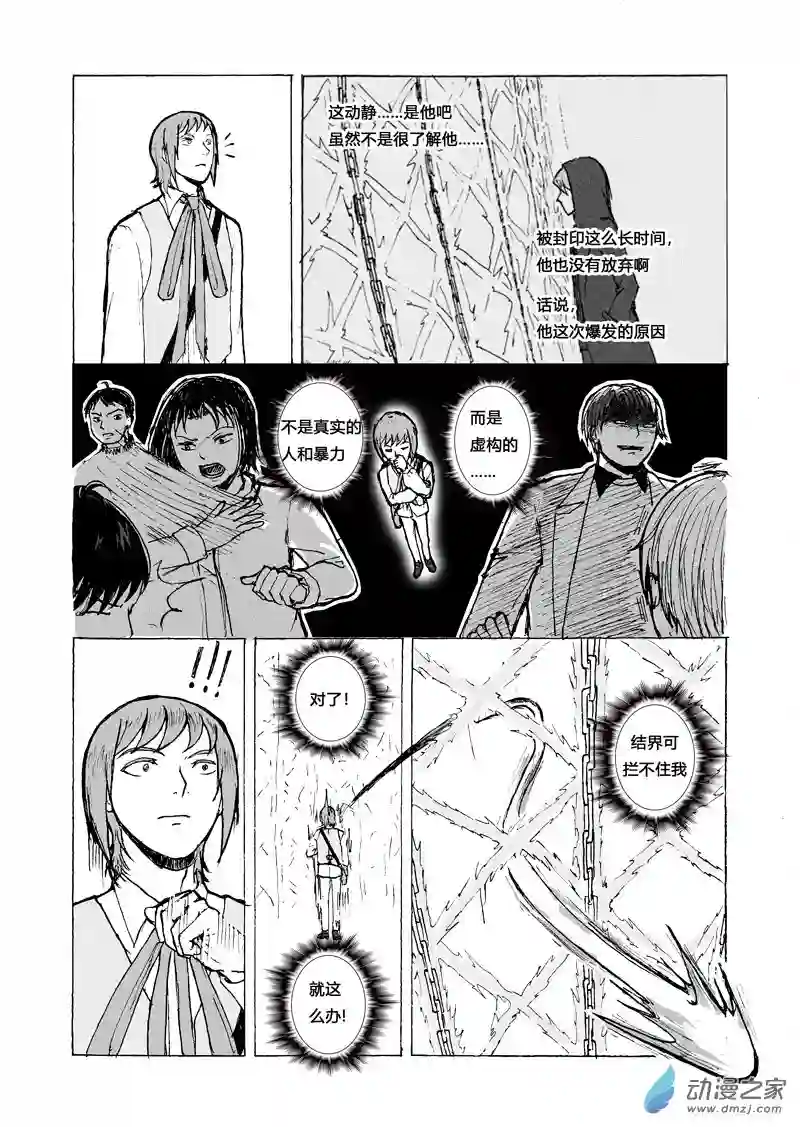 思清的故事第04话 回想（3）