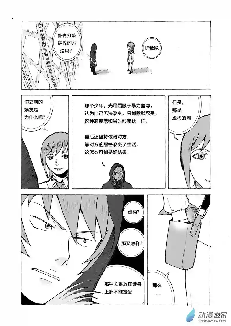 思清的故事第04话 回想（3）