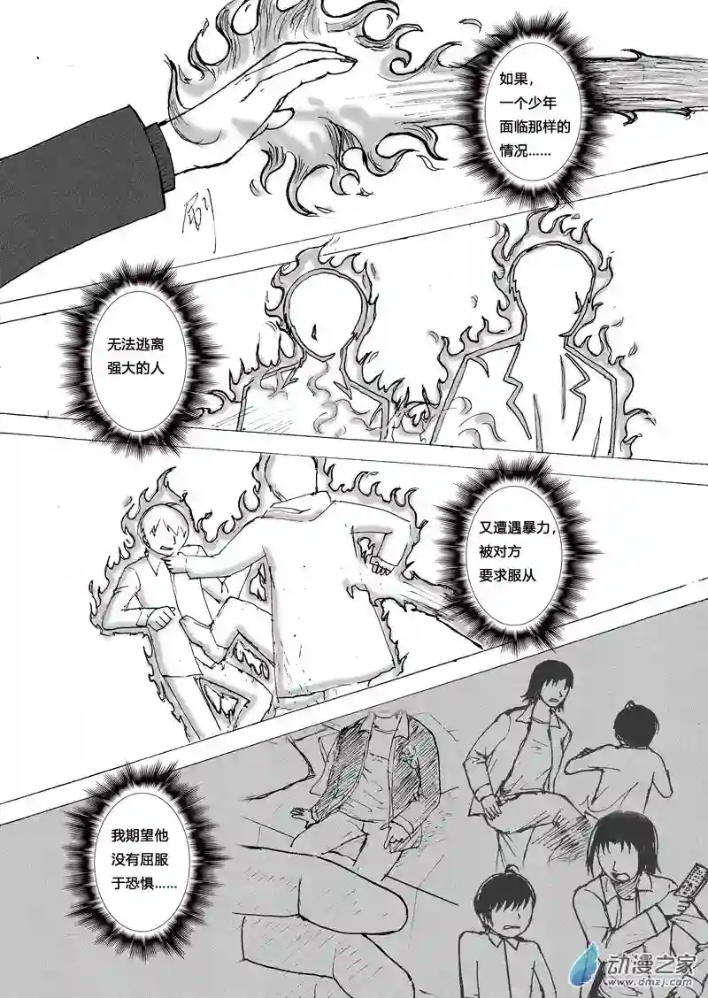 思清的故事第04话 回想（3）