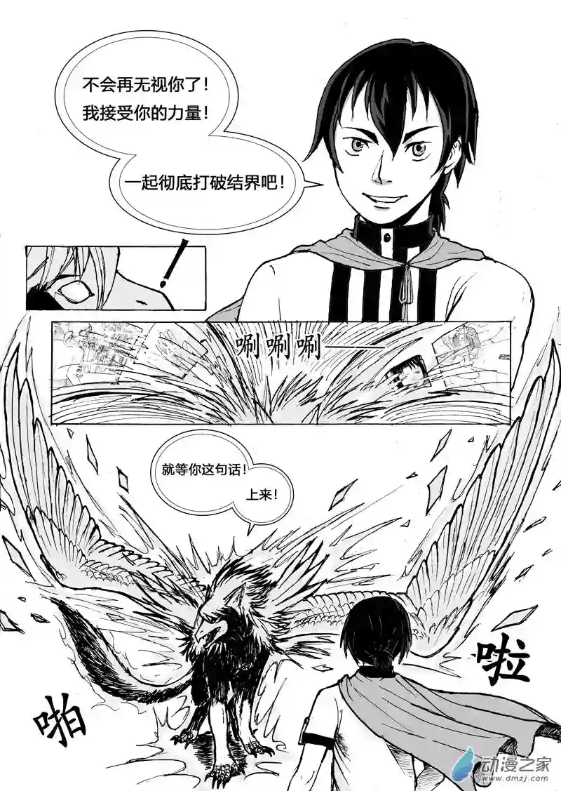 思清的故事第05话 决心（2）