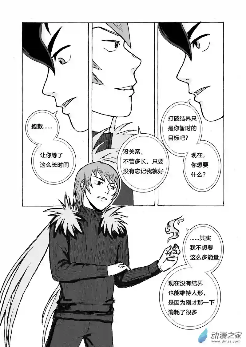 思清的故事第05话 决心（2）