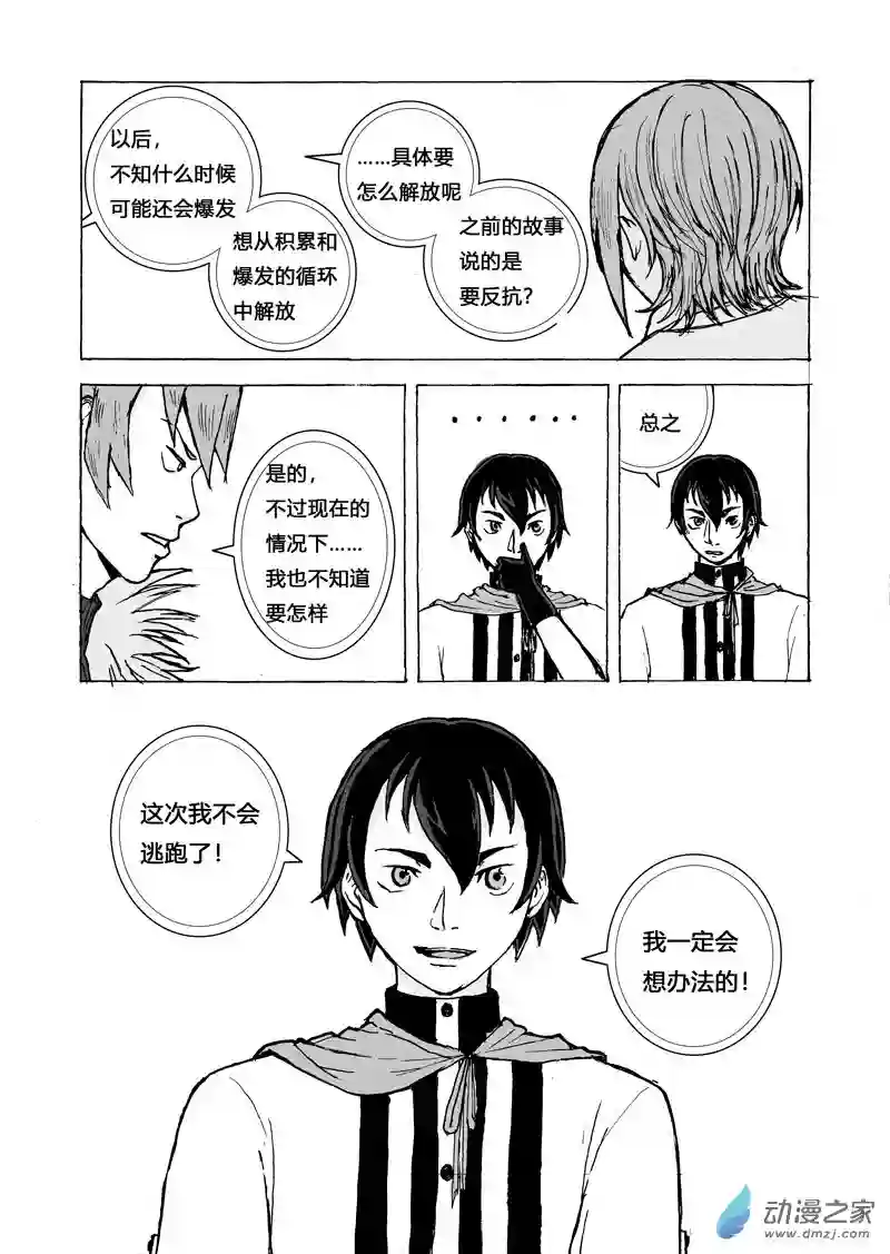 思清的故事第05话 决心（2）