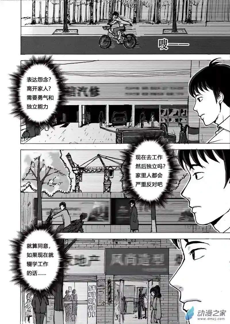 思清的故事第05话 决心（3）