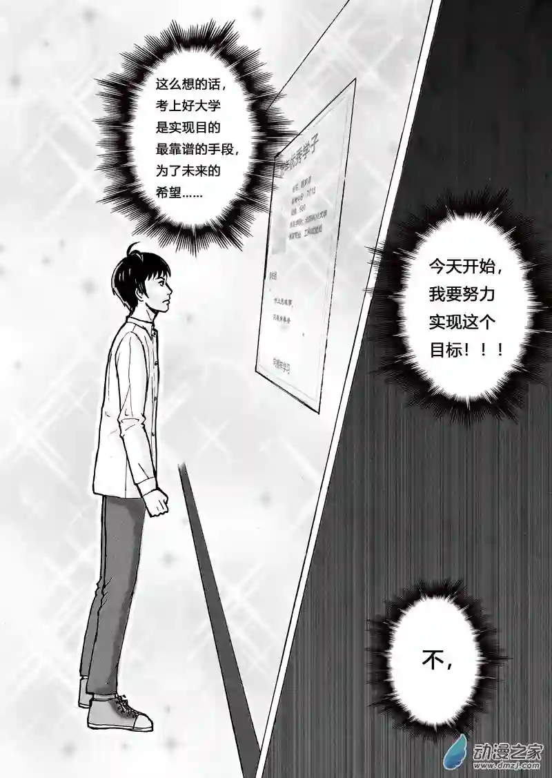 思清的故事第05话 决心（3）