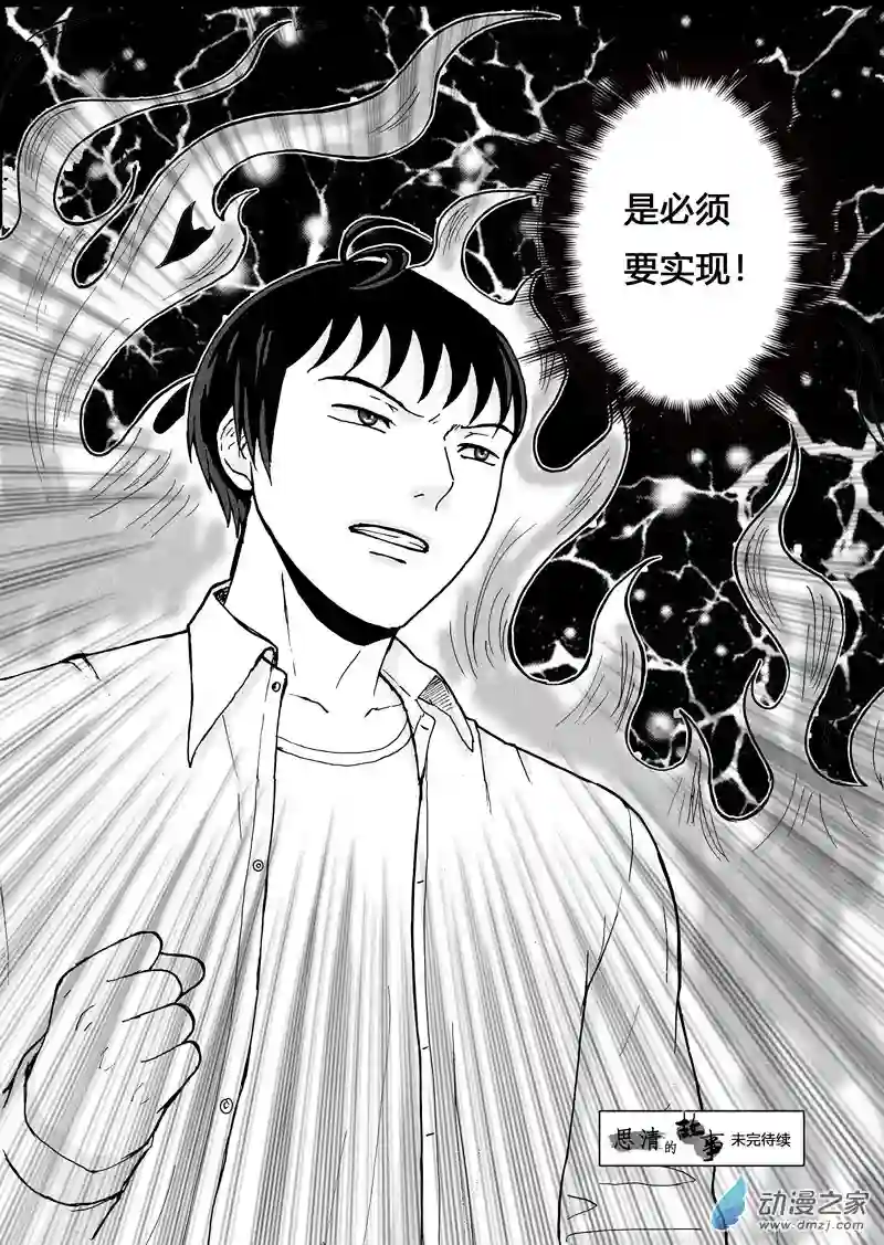 思清的故事第05话 决心（3）