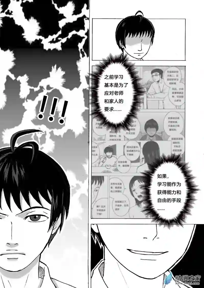 思清的故事第05话 决心（3）