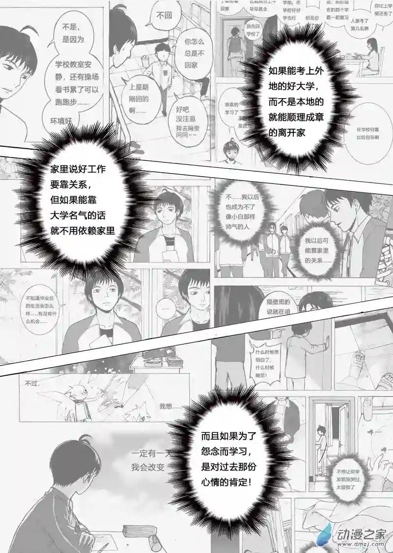 思清的故事第05话 决心（3）