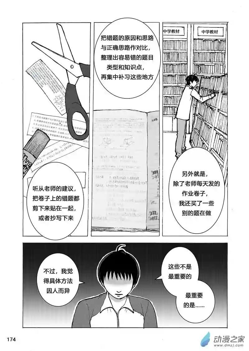 思清的故事第06话 新生活（1）