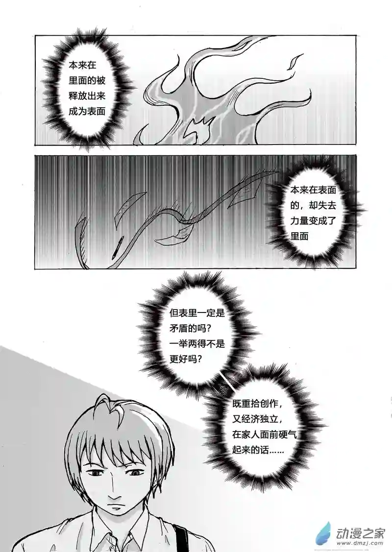 思清的故事第08话 故事和梦想·续