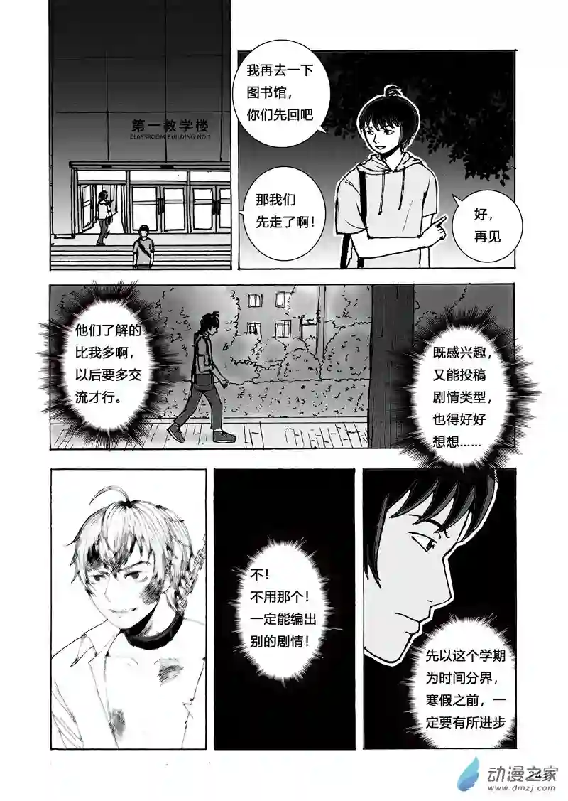 思清的故事第08话 故事和梦想·续